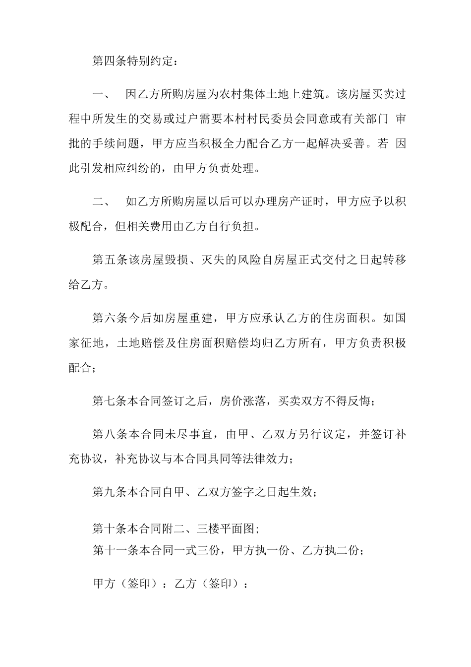 农村自建房合同_第2页