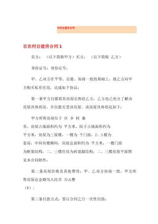 农村自建房合同