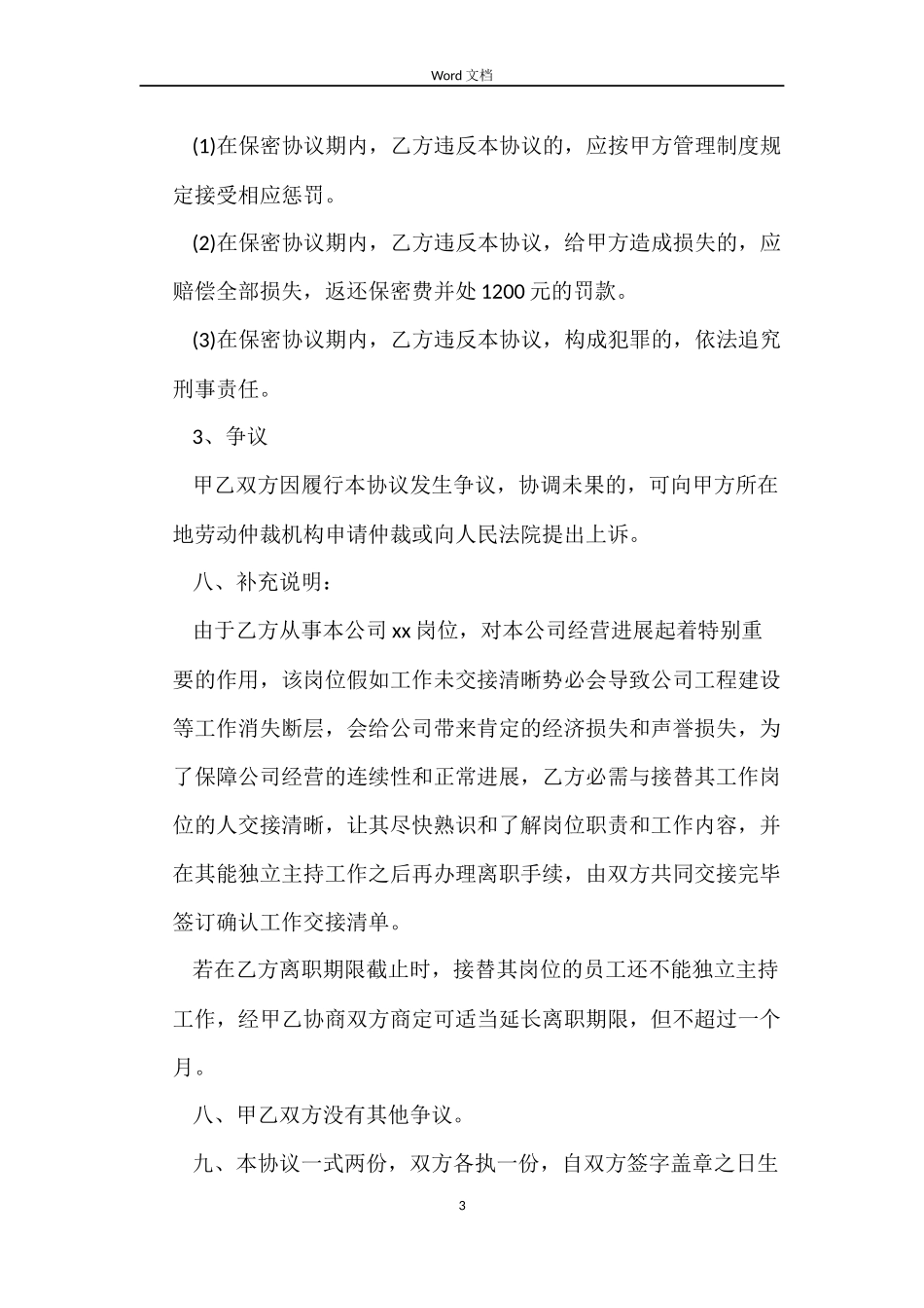 解除劳动合同协议书格式_第3页