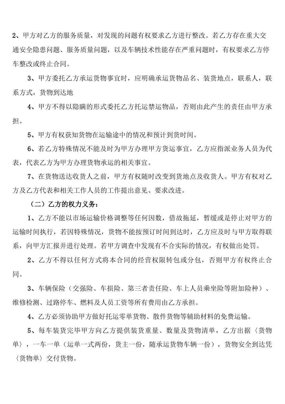 运输公司承包合同_第2页