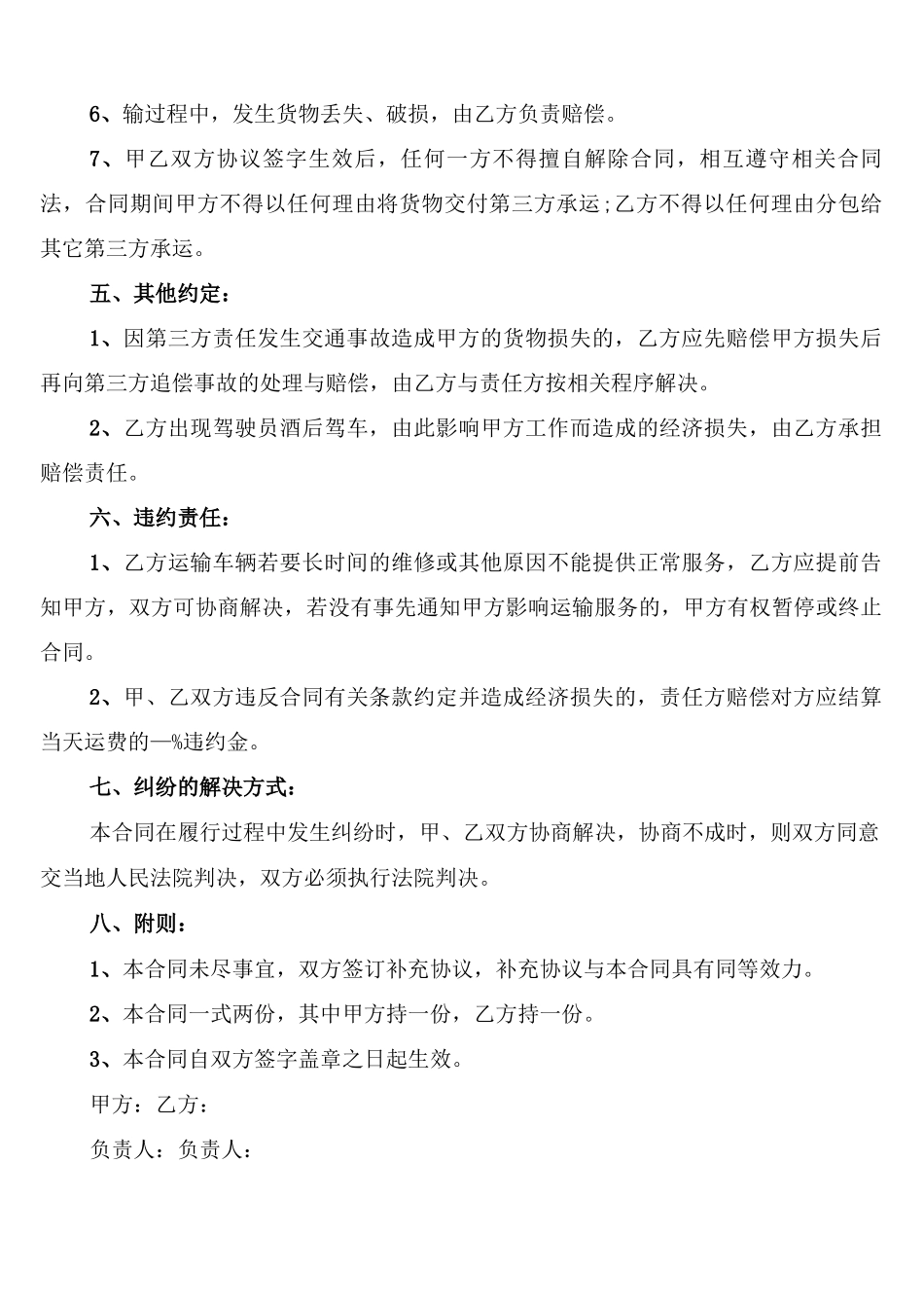 运输公司承包合同_第3页