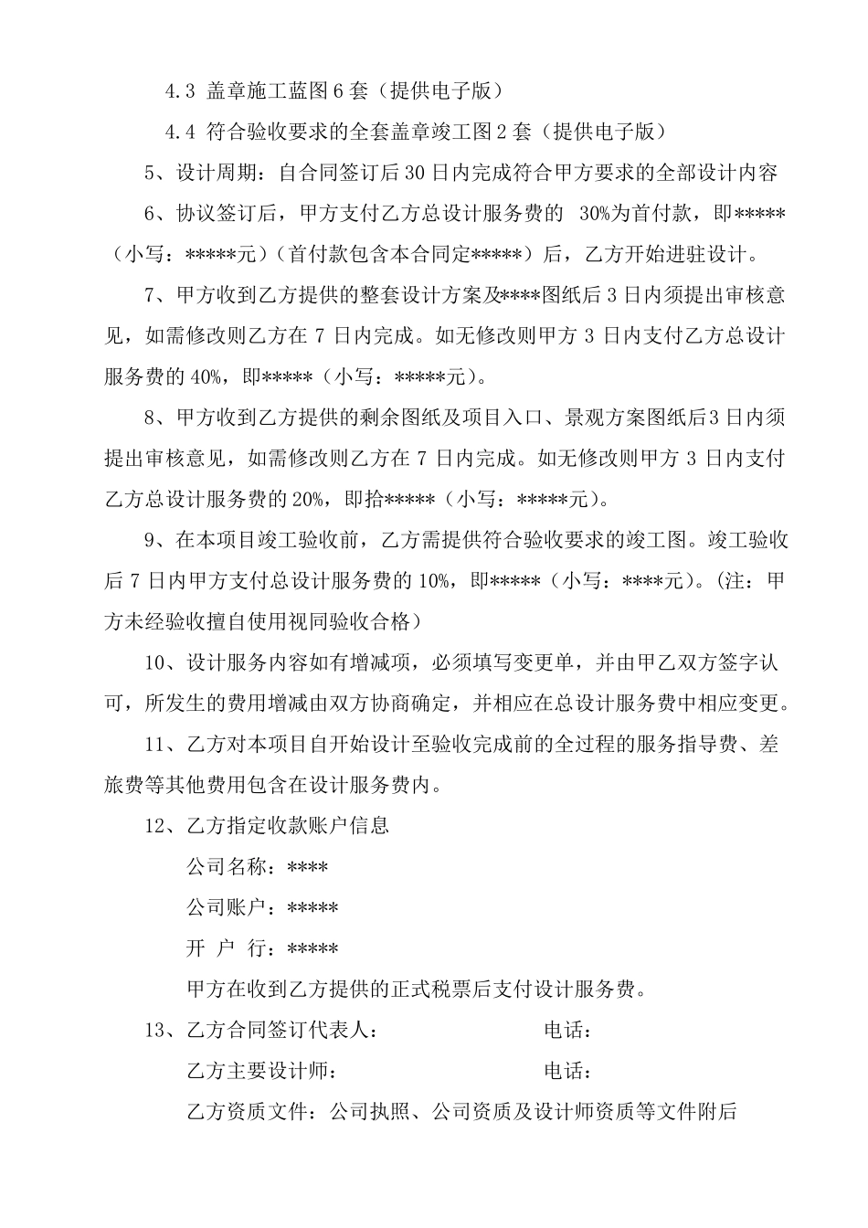 商业综合体公共区域装饰装修委托设计合同_第3页