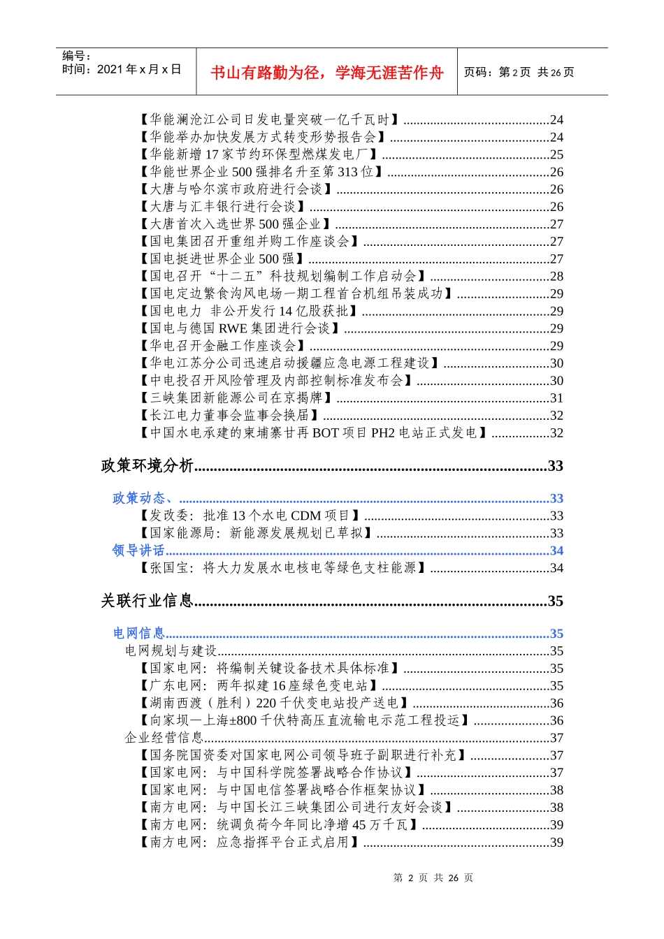 XXXX电力行业分析(上)_第2页