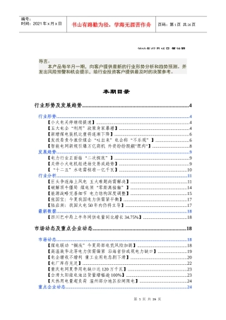 XXXX电力行业分析(上)