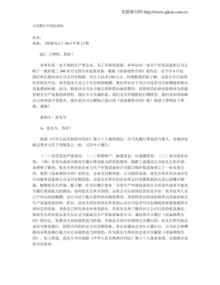 合同履行中的抗辩权