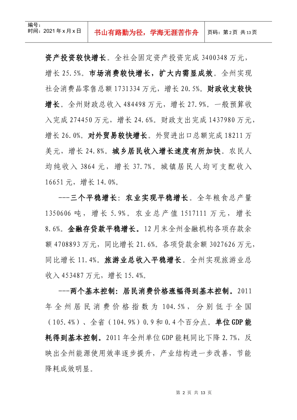 XXXX年文山州国民经济发展报告_第2页