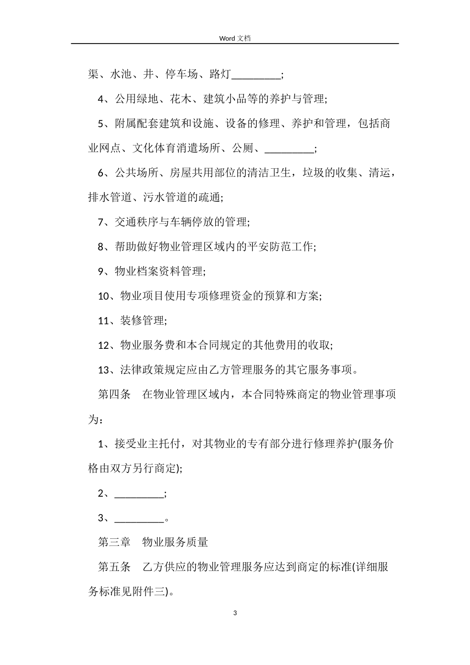 重庆市物业管理服务合同_第3页