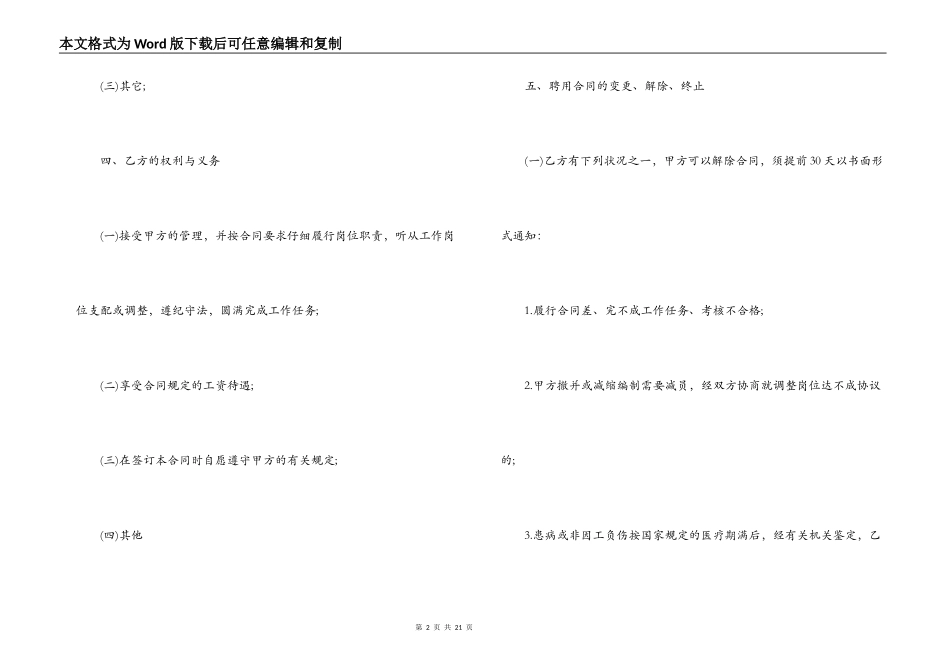 新版用工合同范本3篇_第2页