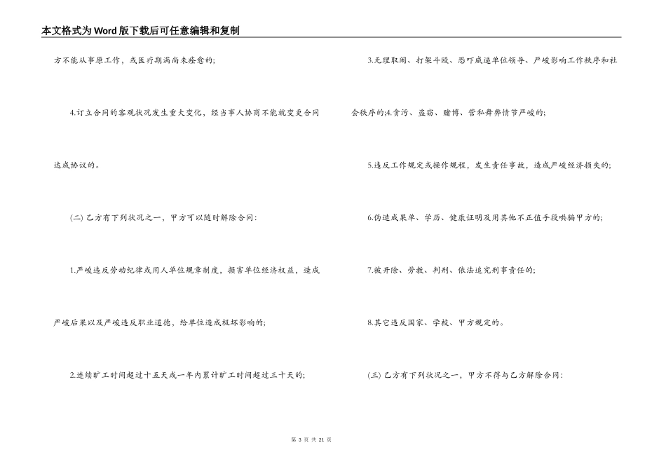 新版用工合同范本3篇_第3页