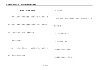新版用工合同范本3篇
