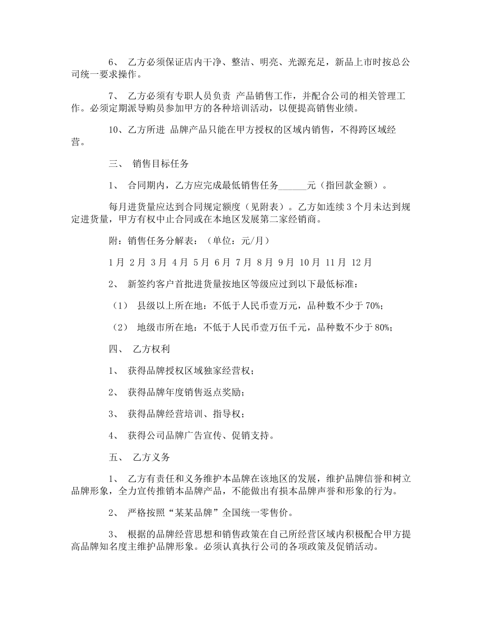 品牌加盟协议合同_第2页