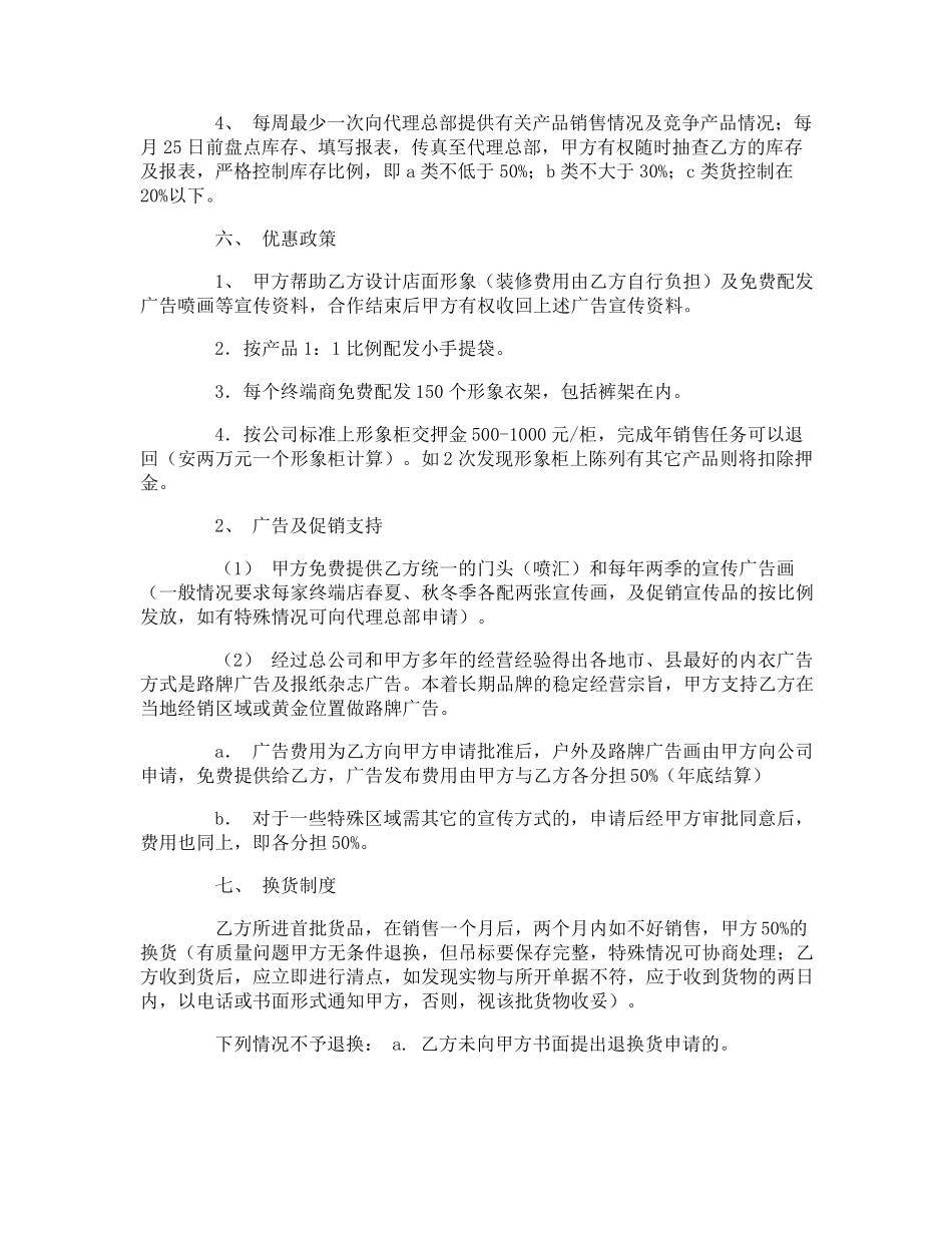 品牌加盟协议合同_第3页