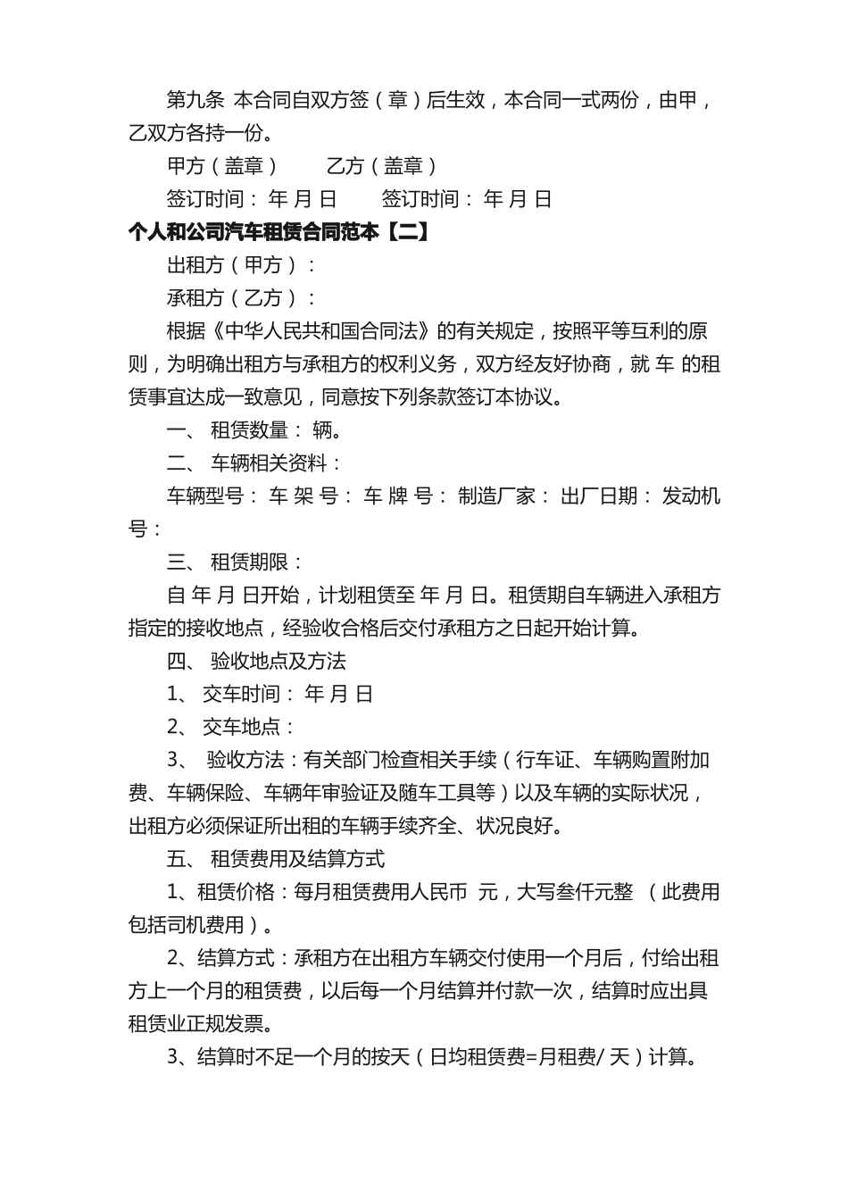 个人和公司汽车租赁合同范本_第2页