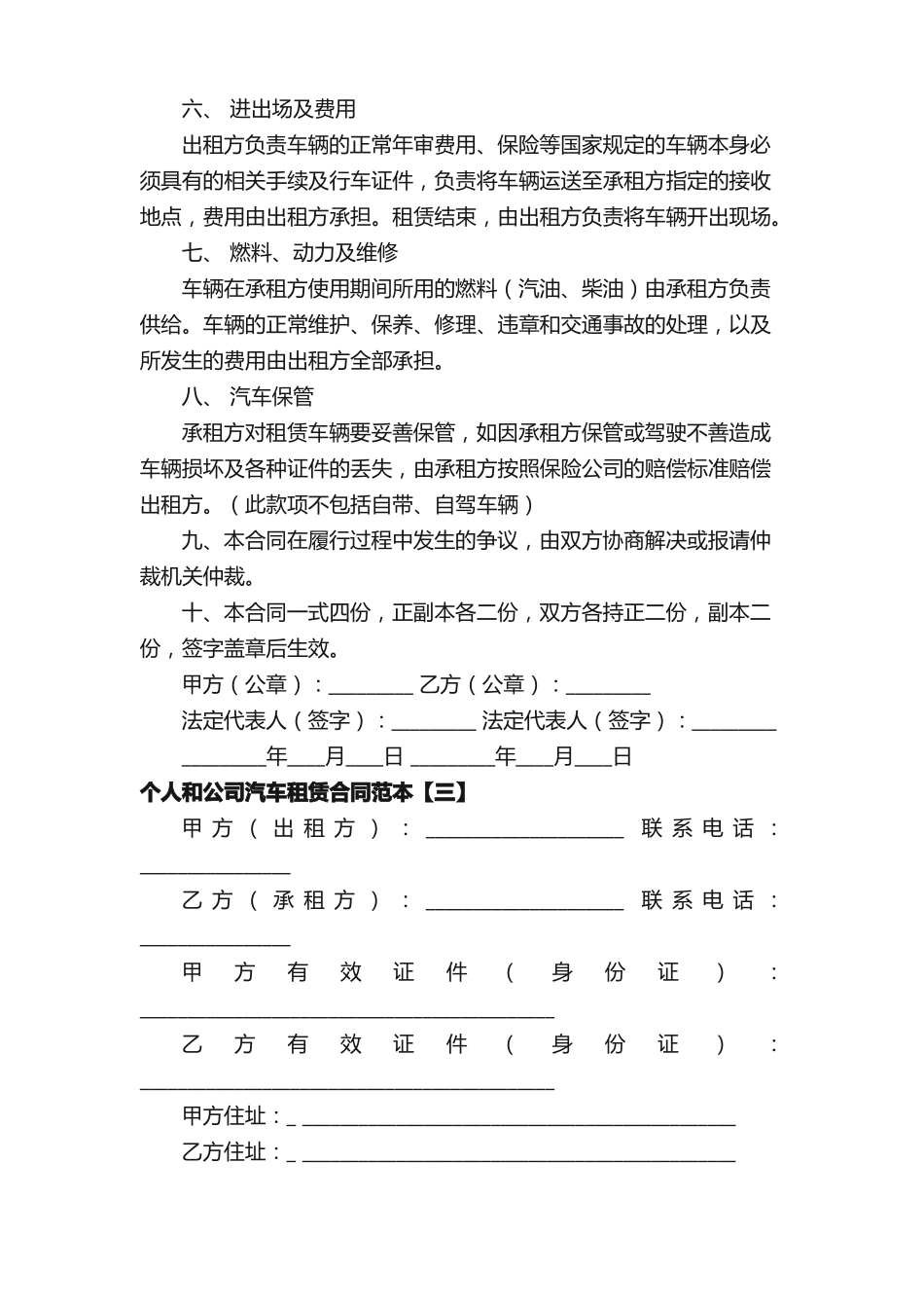 个人和公司汽车租赁合同范本_第3页