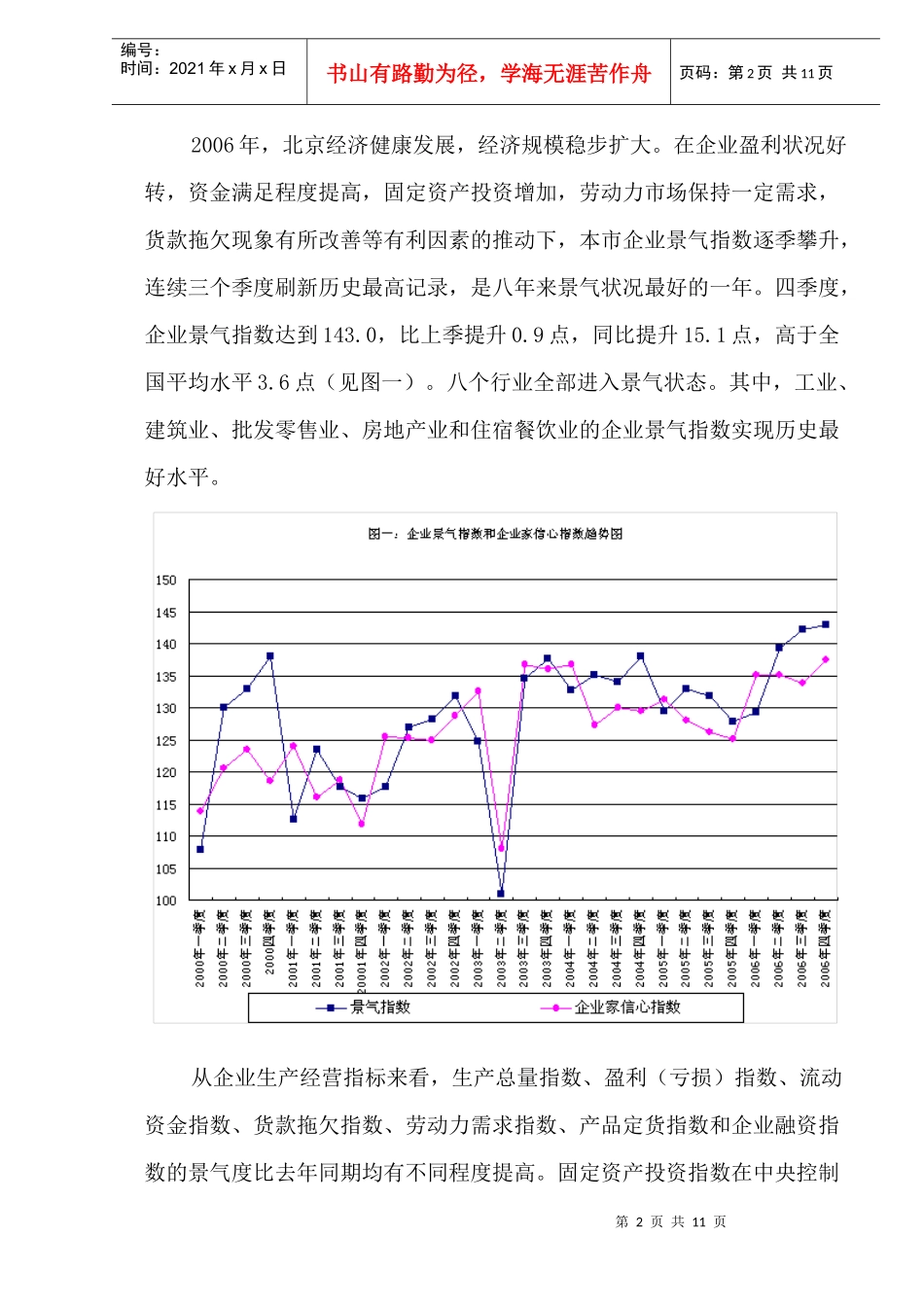 xx市四季度企业景气调查报告(doc 13)_第2页