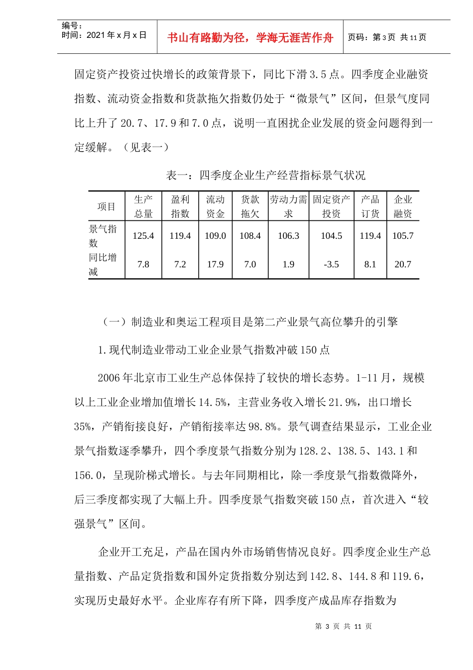 xx市四季度企业景气调查报告(doc 13)_第3页