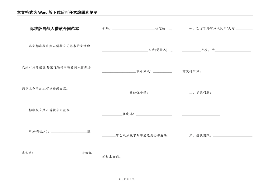 标准版自然人借款合同范本_第1页