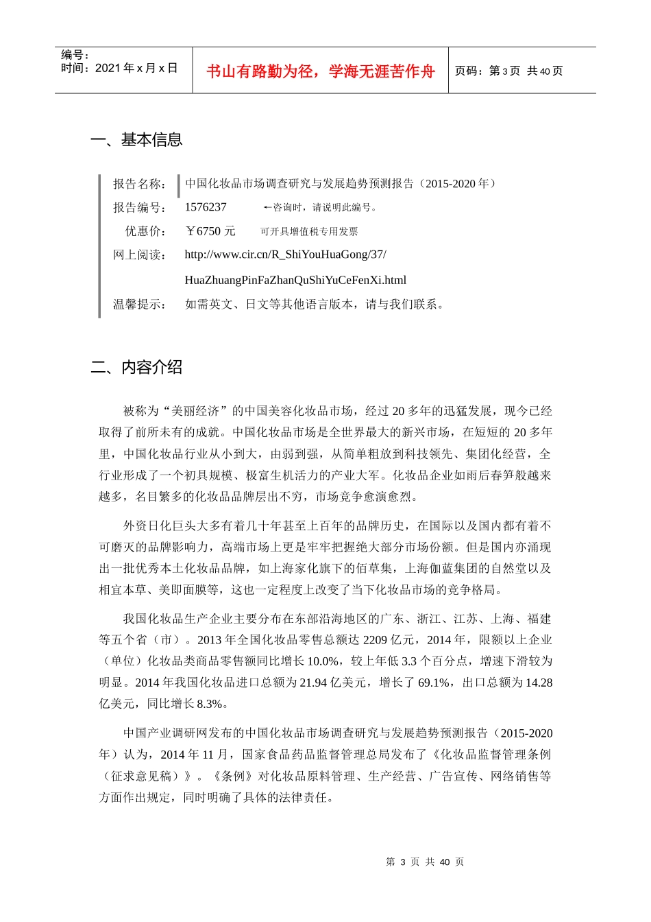 XXXX年化妆品行业现状及发展趋势分析_第3页