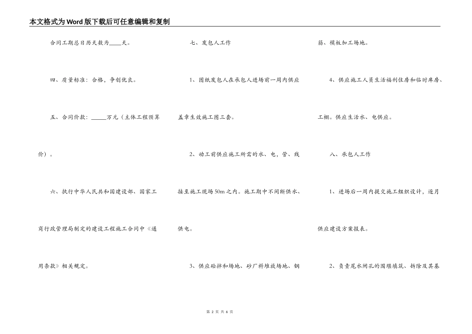 水利水电土建工程施工合同范本_第2页