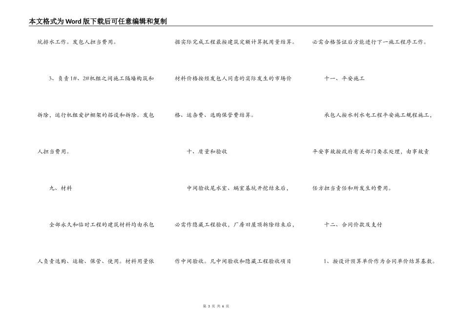 水利水电土建工程施工合同范本_第3页