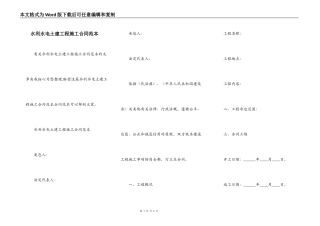 水利水电土建工程施工合同范本