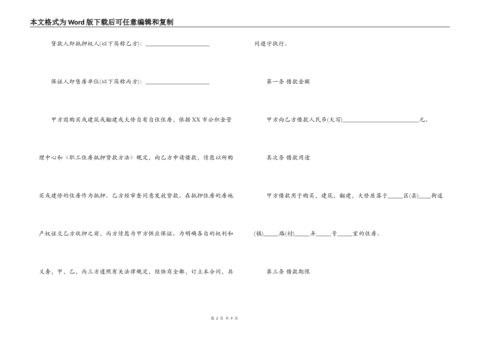住房公积金借款合同格式_第2页