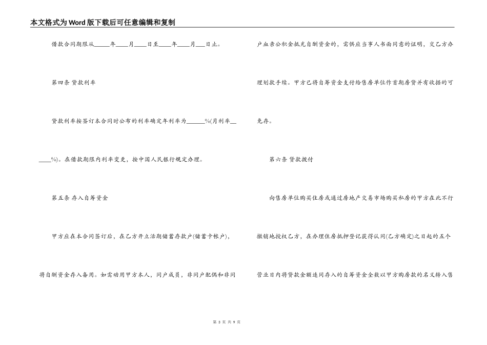 住房公积金借款合同格式_第3页