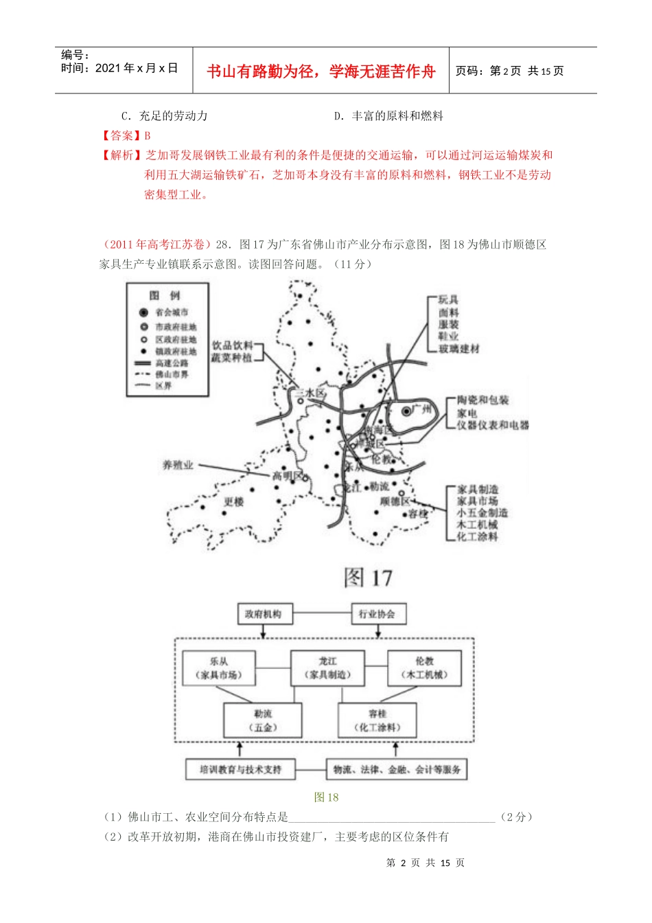 XXXX年高考试题分类汇编—区域可持续发展_第2页