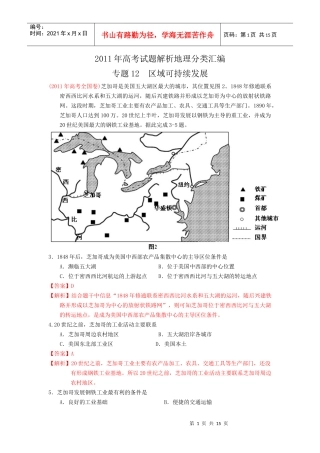 XXXX年高考试题分类汇编—区域可持续发展