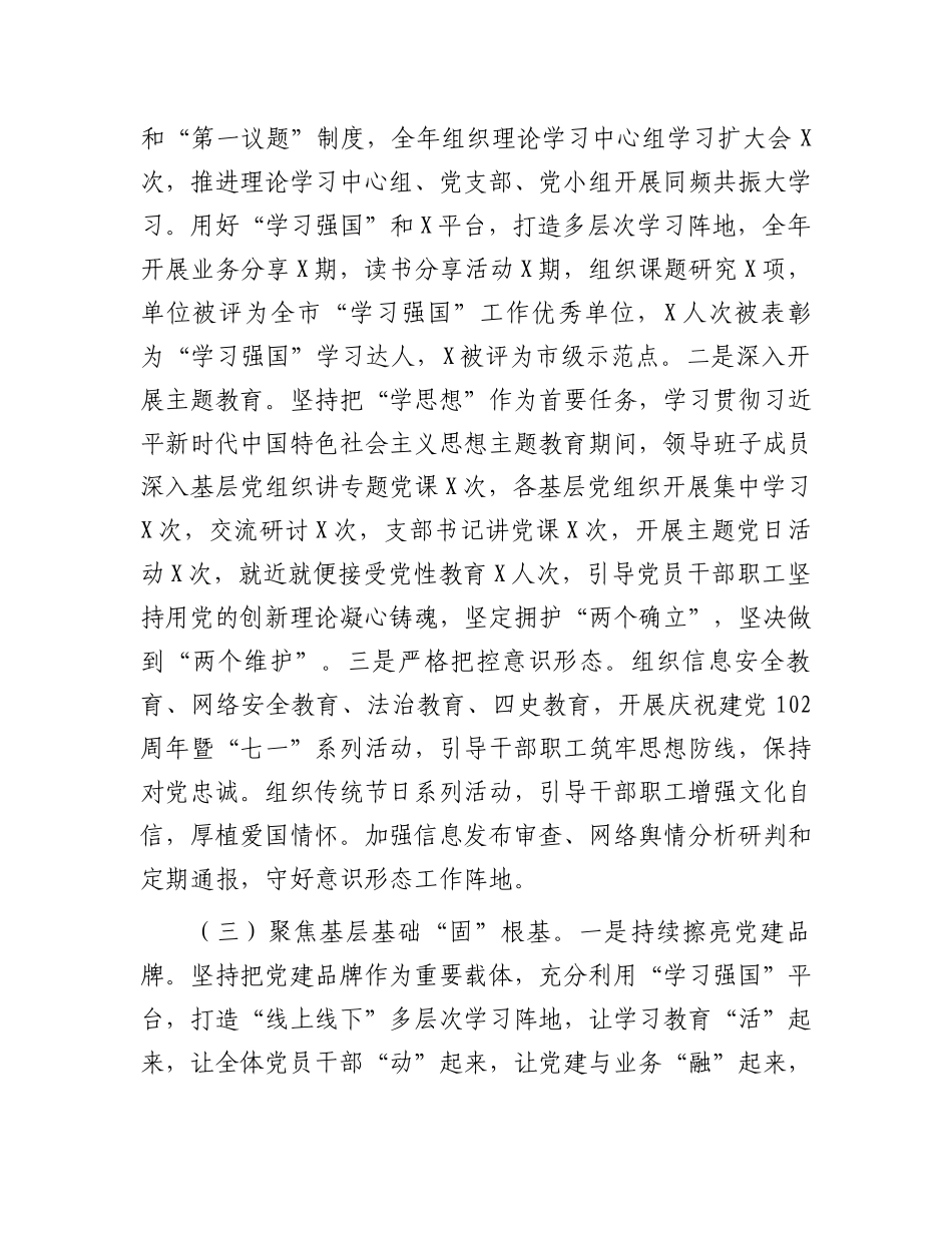 局2023年度抓基层党建工作述职报告暨党建工作总结_第2页