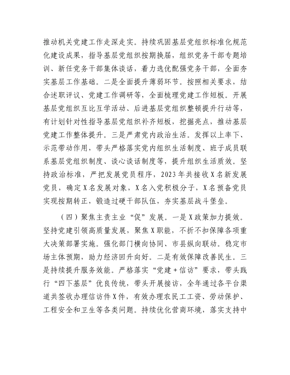 局2023年度抓基层党建工作述职报告暨党建工作总结_第3页