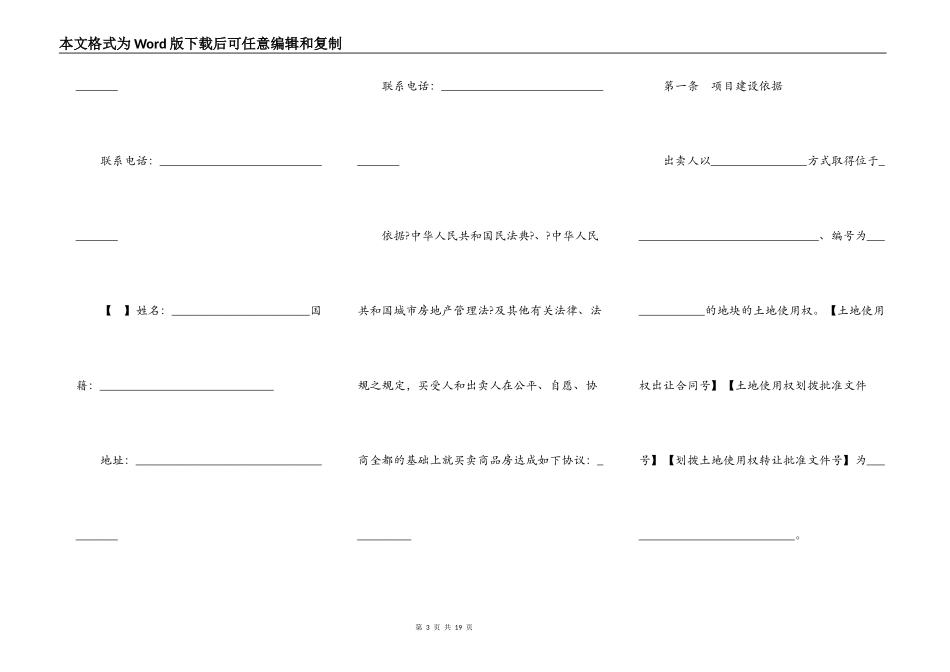 浙江省商品房买卖合同模板_第3页
