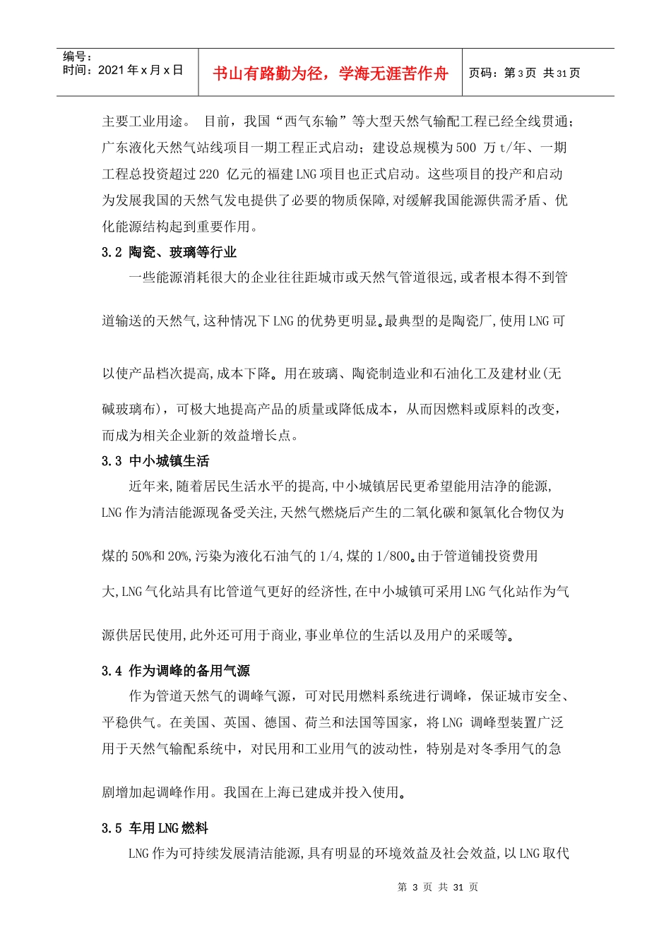 XXXXLNG行业调研报告_第3页