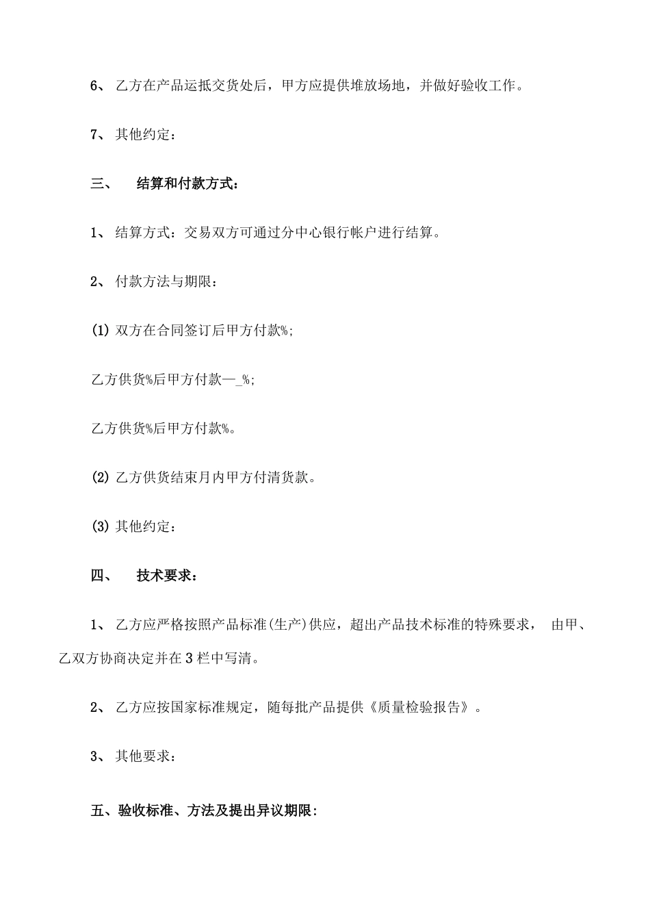 砂石料采购合同范本_第2页