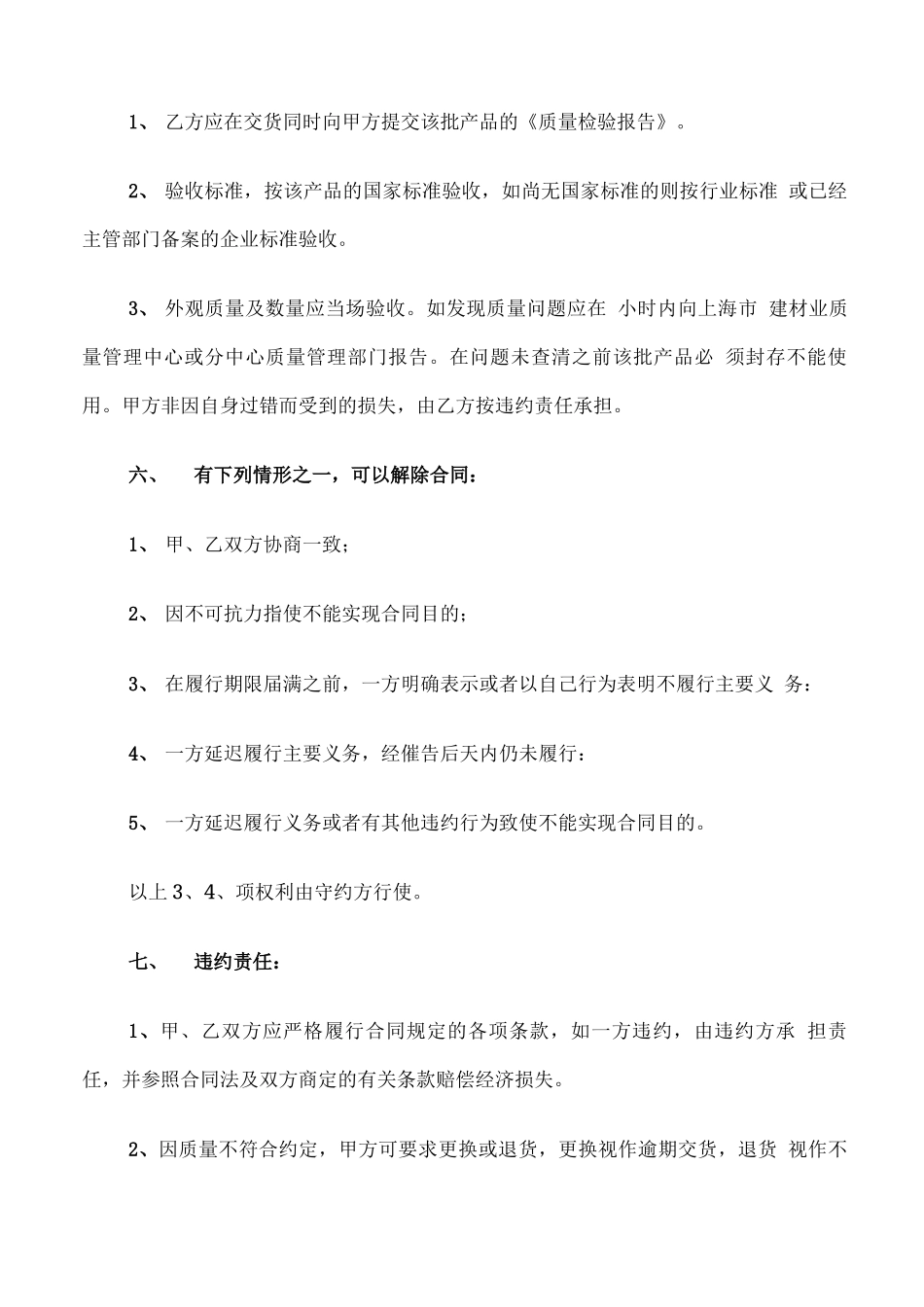 砂石料采购合同范本_第3页