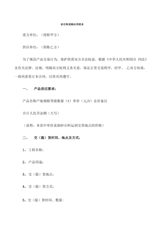砂石料采购合同范本