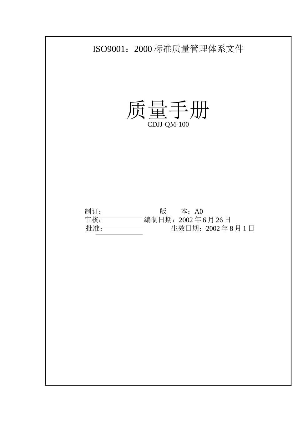 XX公司的质量手册（DOC 51页）_第2页