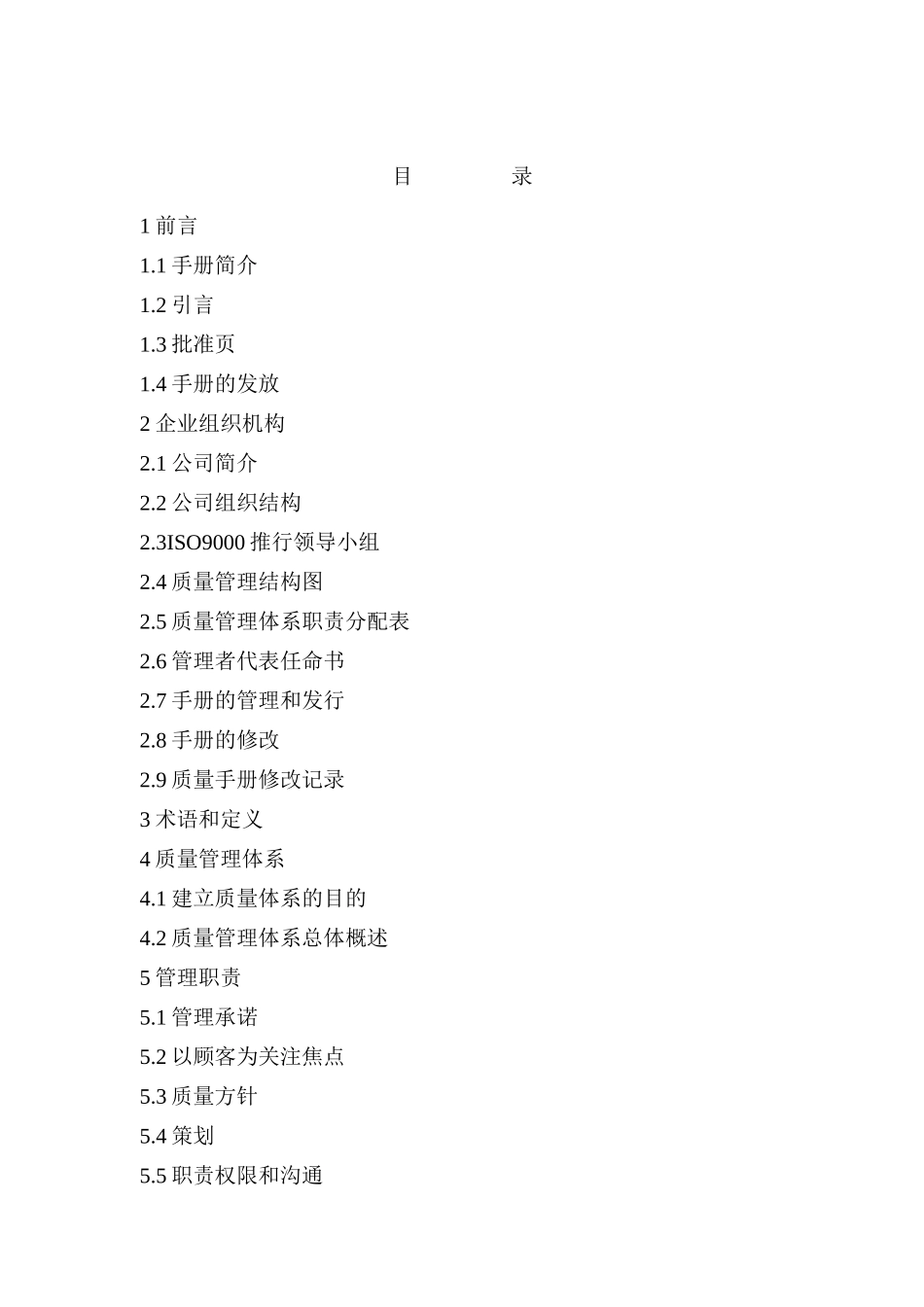 XX公司的质量手册（DOC 51页）_第3页