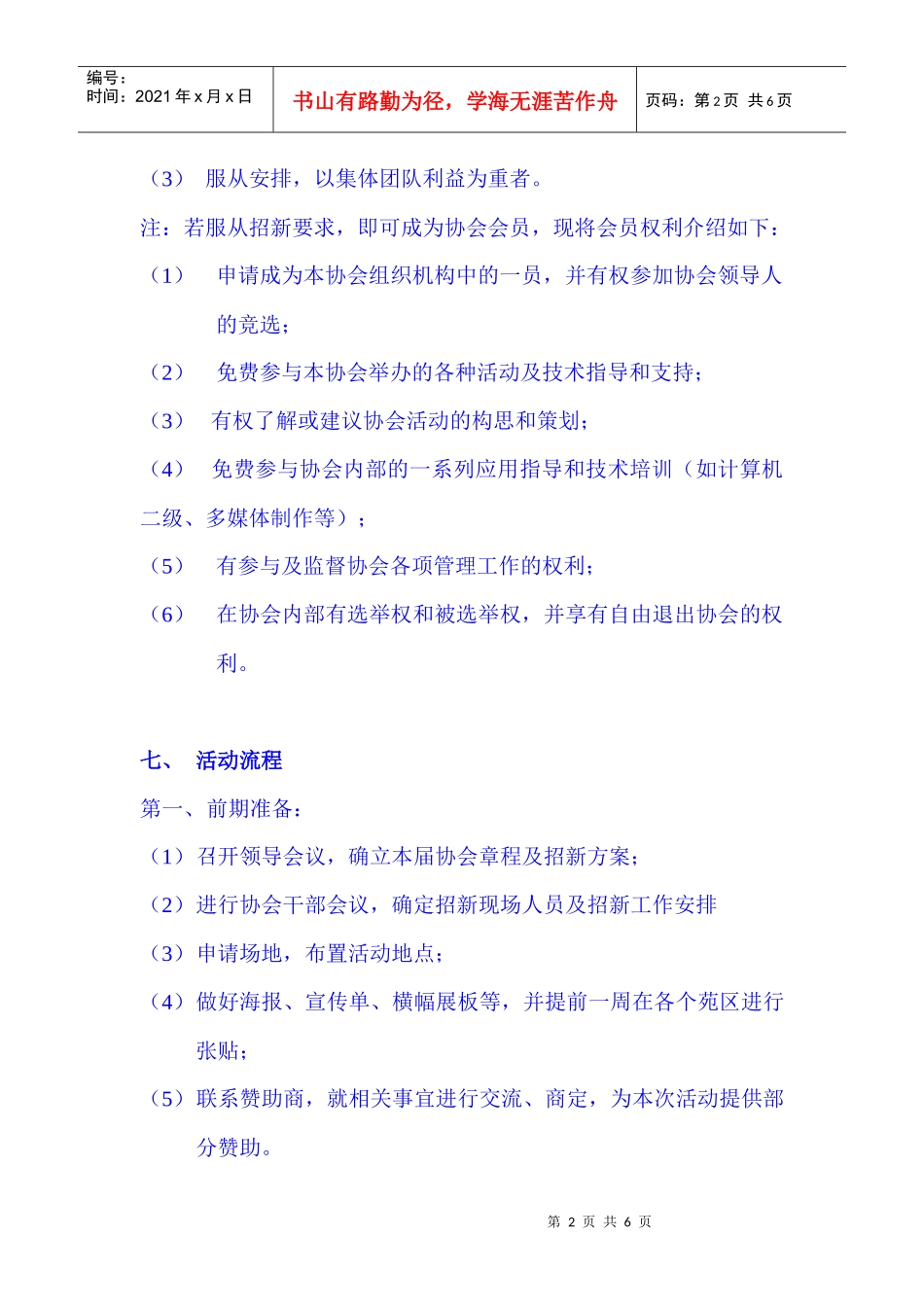 XXXX三峡大学计算机协会招新策划_第2页