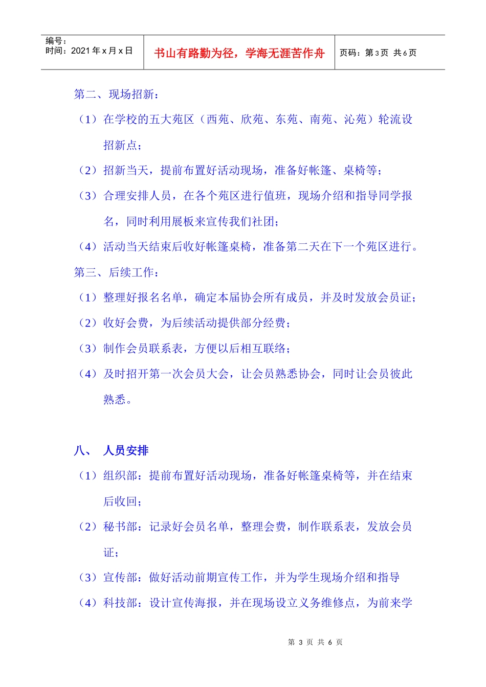 XXXX三峡大学计算机协会招新策划_第3页
