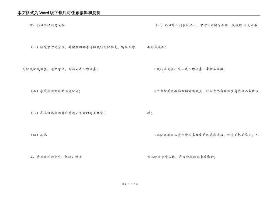 用工合同范本【五篇】_第2页