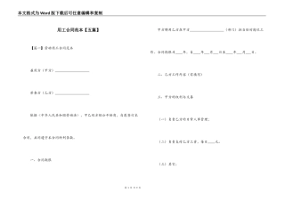 用工合同范本【五篇】
