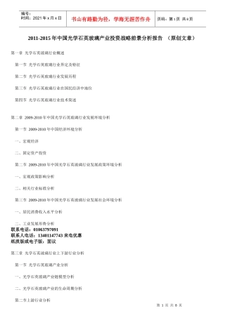 XXXX-XXXX年中国光学石英玻璃产业投资战略前景分析报告 (原创文章)