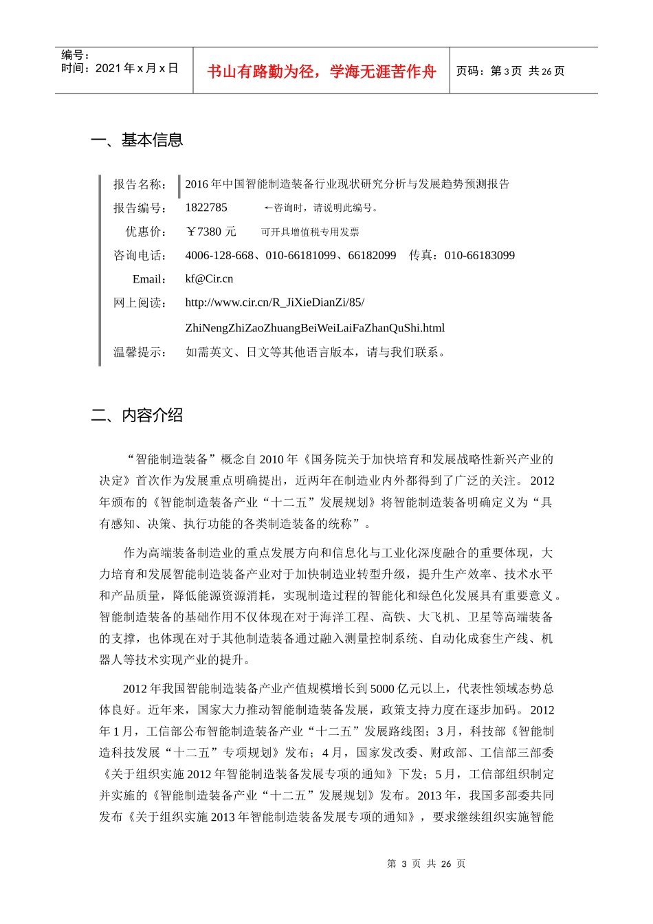 XXXX年智能制造装备行业现状及发展趋势分析_第3页