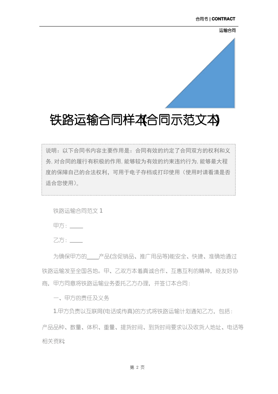 铁路运输合同样本_第2页