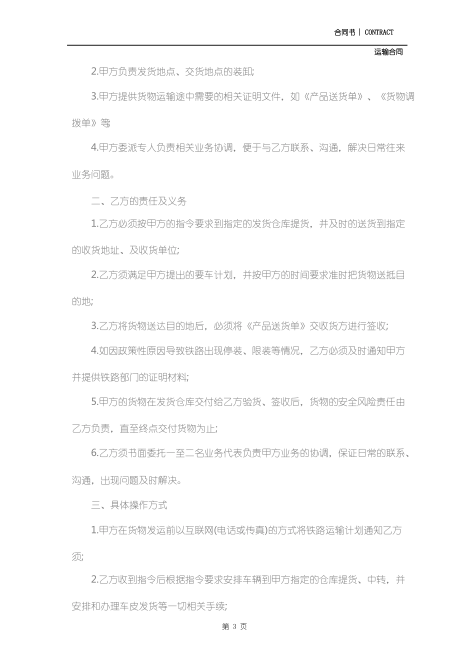 铁路运输合同样本_第3页