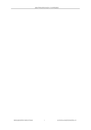 XXXX年铝冶炼及压延加工行业风险分析报告