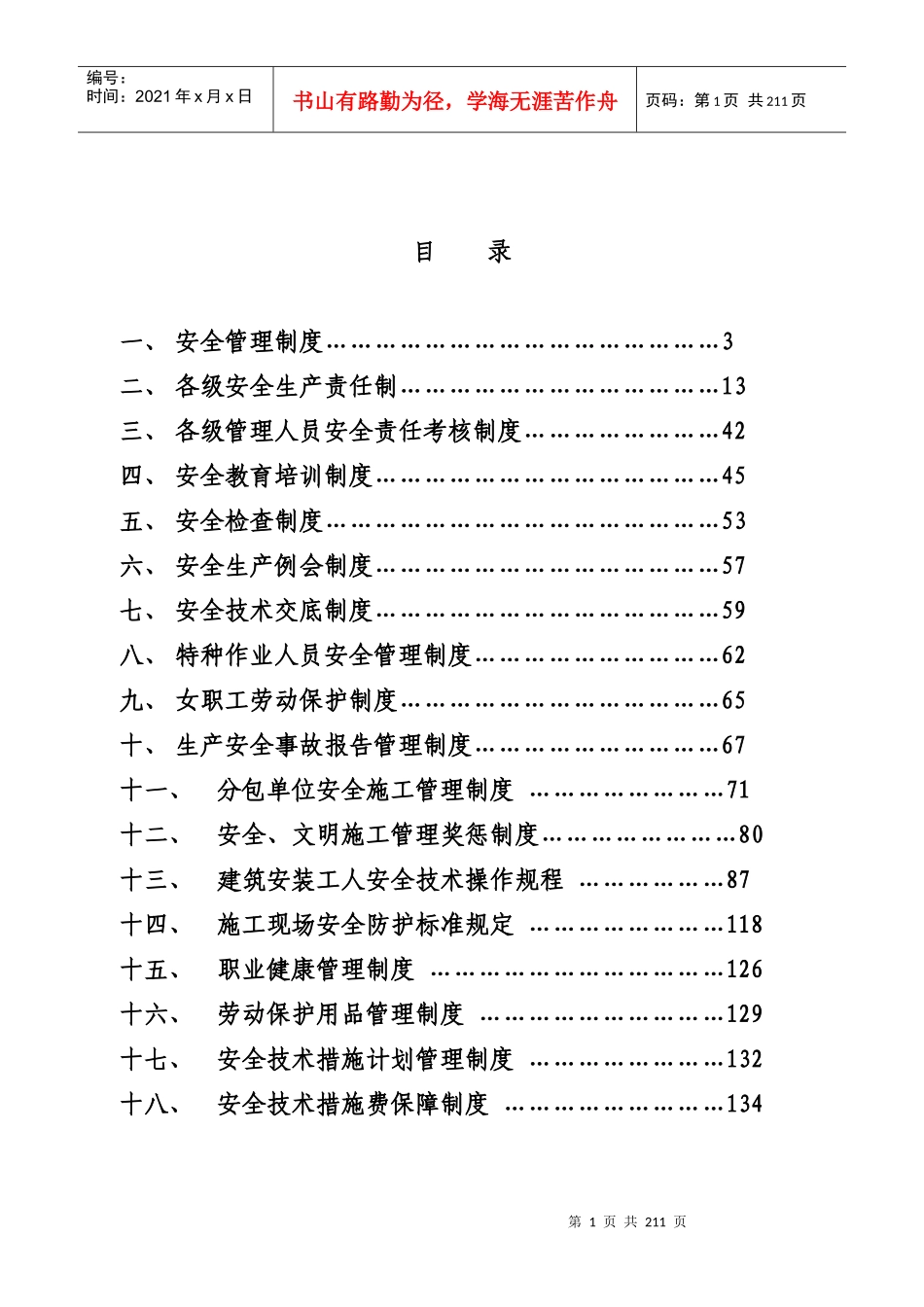 XXXX环境、职安管理制度汇编_第2页