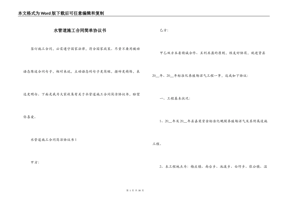 水管道施工合同简单协议书_第1页