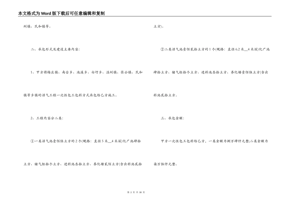 水管道施工合同简单协议书_第2页